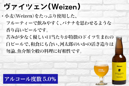 クラフトビール 3種(ペールエール/IPA/ヴァイツェン)飲み比べセット (1本330ml×各2本) ホエールブルーイング 呼子 ipa ギフト 瓶ビール クラフト お酒 アルコール 家飲み
