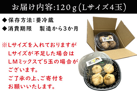 『先行予約』【令和7年7月より順次発送】こみねさんちの黒にんにく 120g スタミナ 野菜 ガーリック ニンニク 大蒜 国産 健康