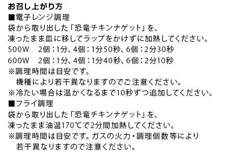 【ふるなび限定】恐竜チキンナゲット 500g×2袋(合計1kg) 恐竜 チキン ナゲット 電子レンジ お弁当 おかず おやつ おつまみ 食品 子供向け FN-Limited-SP