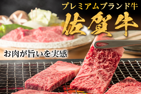 佐賀牛 希少部位イチボ250gとトモサンカク250gの焼肉セット(合計500g) 和牛 牛肉 ご褒美に ギフト用 家族 焼肉 セット「2024年 令和6年」