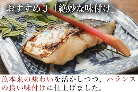 ”和風”焼魚詰合せ 個食パック・12食分 (さば塩焼 ぶり照焼 さわら西京焼 ×各4パック) おさかな村 国産