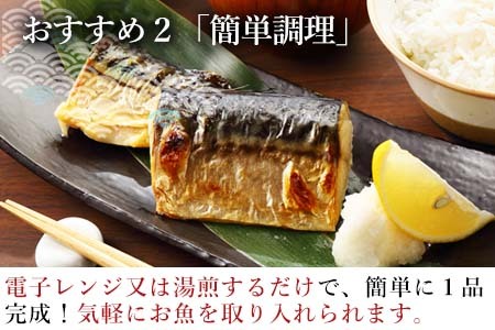 ”洋風”焼魚詰合せ 個食パック・9食分 (さばトマト煮 ぶりクリーム煮 さわら香草焼×各3パック) おさかな村 国産