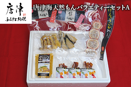 然もんバラエティーセット からすみ12g×3個 味噌漬け燻し(鯛・鰆)各40×1個 からすみパウダー50g×1個 剣先イカめし60g×１個