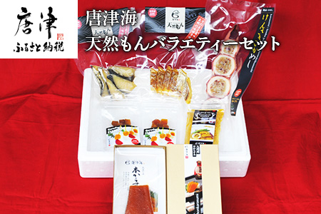 天然もんバラエティーセット 味噌漬け燻し(鯛・鰆)各40×1個 からすみパウダー50g×1個 剣先イカめし60g×１個 本からすみ60g×1個 コロコロからすみ12g×2個