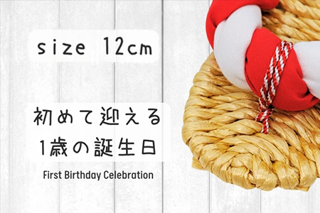 昔ながらのわらじ「綿」《あか/しろ》12cm 1歳の誕生日に 初誕生餅踏みに 背負いパンにも babywarazi ハンドメイド ギフト