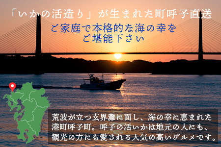 鮮度抜群 呼子 いかのさしみ 80g×3袋 イカ 烏賊 刺身 簡単 夕食 解凍するだけ