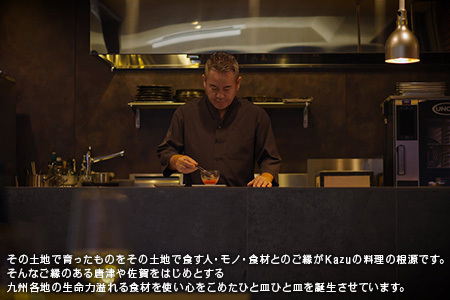 カズ フランス料理 コース2名様分 お食事券 チケット ペア フレンチ フルコース