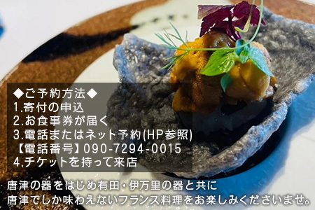 カズ フランス料理 コース2名様分 お食事券 チケット ペア フレンチ フルコース