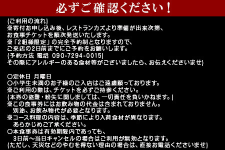 カズ フランス料理 コース2名様分 お食事券 チケット ペア フレンチ フルコース