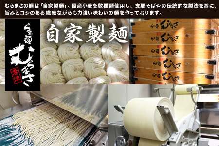 唐津らぁ麺むらまさ 塩らぁ麺 3食入 しお ラーメン 拉麺 めん らーめん