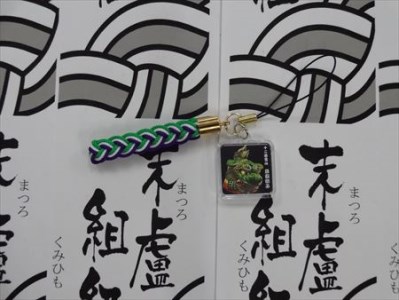 ふるさと納税 佐賀県 唐津市 末盧組紐「十二番曳山 京町 珠取獅子」唐津くんち ストラップ まつろくみひも 「2023年 令和5年」 末盧組紐「十二番曳山 京町 珠取獅子」唐津くんち ストラップ まつろ