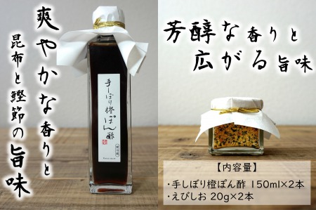 かち海老塩 マジックソルト と手しぼり橙 だいだい ぽん酢 九州唐津の日本料理店 花菱からお届け ギフト 佐賀県唐津市 ふるさと納税サイト ふるなび