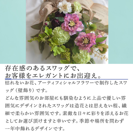 枯れないお花 アーティフィシャルフラワーのガーデンスワッグ 壁飾り インテリア 全てラッピング発送 佐賀県唐津市 ふるさと納税サイト ふるなび