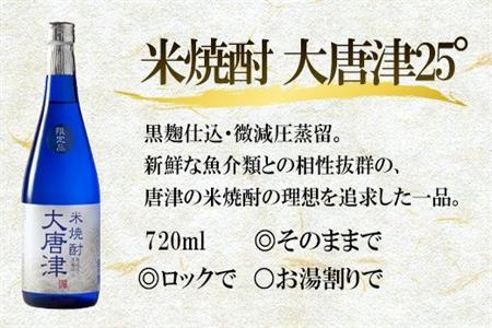 唐津地酒太閤 上品な香りの純米吟醸酒と黒麹仕込み米焼酎 720ml各1本(計2本) 日本酒・焼酎香りのセットA-3 「2023年 令和5年」