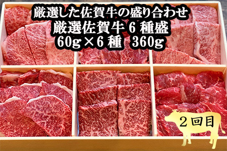 「定期便全3回」 佐賀牛 ステーキ250g×2・焼肉360g・ハンバーグ140g×10個 (合計2.26kg) 寄附翌月から発送 A5~A4等級 ギフト 贈り物