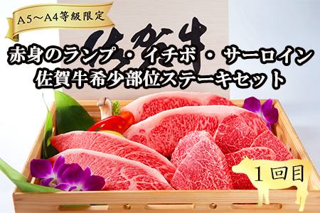 「定期便全3回」 佐賀牛 極-kiwami- 寄附翌月から発送 ステーキ各種(2.35kg) ももスライス(400g) A5~A4等級 ギフト 贈り物
