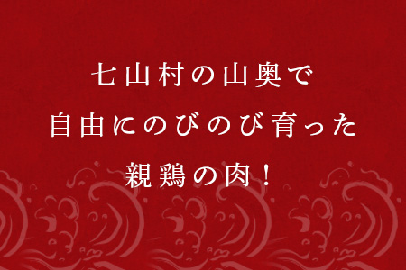 佐賀県産 放し飼いで育った親鶏の肉 (もも むね ささみ各2枚×2) 煮込み料理 たたき