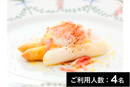 【赤坂／ミシュラン2018掲載】ボンファム 特産品ランチコース 4名様（1年間有効） お店でふるなび美食体験 FN-Gourmet313409