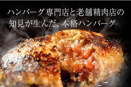 昭和20年創業老舗の極みハンバーグ12個(1.8kg) 佐賀牛 佐賀県産豚肉 お弁当 夕食 個包装