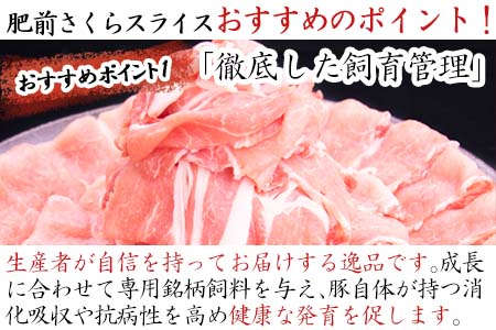 肥前さくらポークローススライス 200g×5パック(合計1kg) 豚肉 生姜焼き しゃぶしゃぶ ギフト 冷凍 (鮮度へのこだわり工夫あり!)