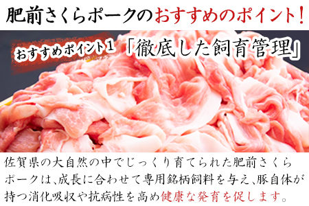 肥前さくらポーク小間切れ 200g×5パック(合計1kg) 豚肉 炒め物 冷凍 (鮮度へのこだわり工夫あり！)