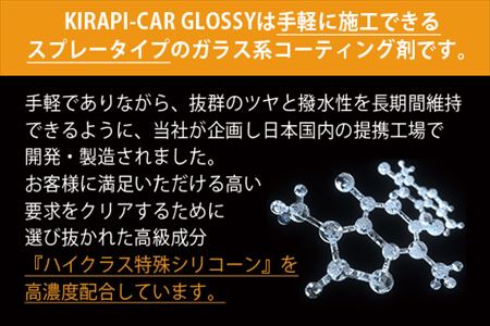 ガラスコーティング剤 自動車用 (50mlx2) KIRAPI-CAR(キラピカ) GLOSSY カーコーティング剤 洗車 洗車用品 洗車グッズ 自動車 車