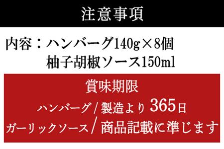 唐津バーグ8個と柚子胡椒ソースのギフトセット