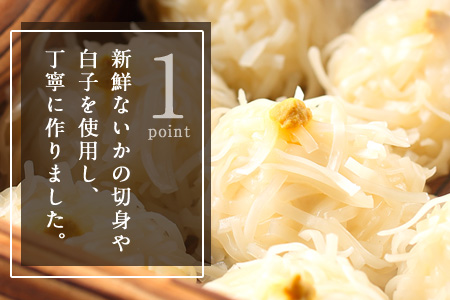 呼子のいかしゅうまい 8個入×4箱 手作り直送!! 惣菜 ギフト用 贈り物