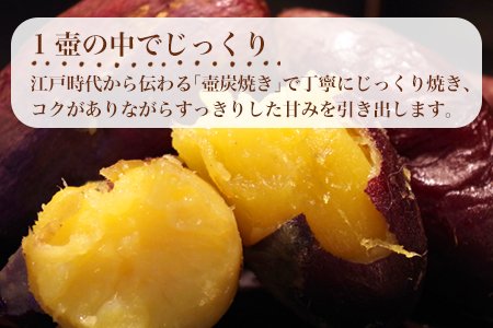 壺みついも 丸ごとセット(300g前後×3本) 壺炭焼き紅はるかPREMIUM 焼き芋 スイーツ やきいも さつまいも おやつ ギフト