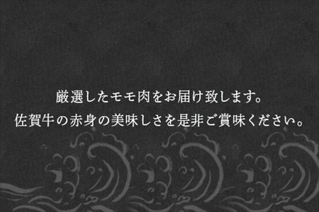 特選佐賀牛モモスライス400g（すき焼きしゃぶしゃぶ用）