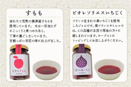 マイネル工房厳選素材 ～唐津四季のジャム～