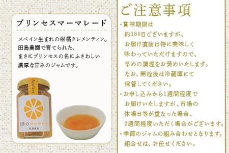 マイネル工房厳選素材 ～唐津四季のジャム～