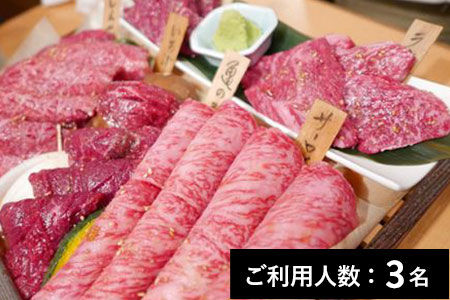 【浜松町】焼肉くにもと 新館 特産品ディナーコース 3名様（1年間有効） お店でふるなび美食体験 FN-Gourmet430953