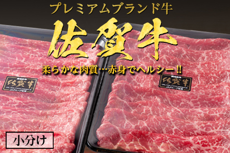 佐賀牛 特選ももスライス400g×2 (合計800g) すき焼き しゃぶしゃぶ 牛肉 ギフト