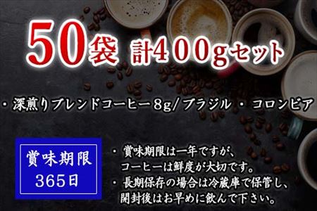 自家焙煎コ－ヒ－豆 深煎りドリップコ－ヒ－50袋 「2024年 令和6年」