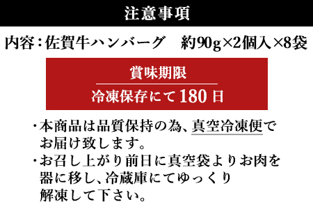 佐賀牛手造りハンバーグ 90g×2個入×8袋 (合計1.44kg)