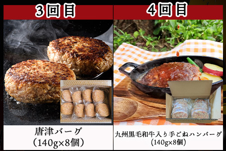 「全6回定期便」唐津大人気ハンバーグ定期便 黒毛和牛 手ごね 佐賀牛 食べ比べ「2024年 令和6年」