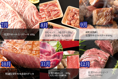 全12回定期便」佐賀牛のお肉やハンバーグをお届けいたします