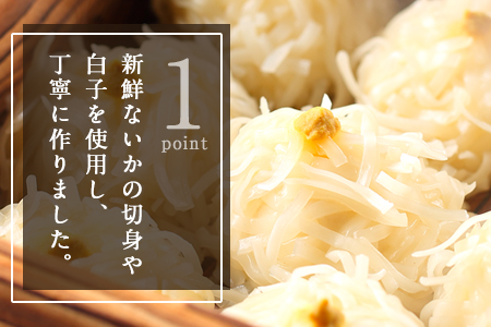 呼子のいかしゅうまい 8個入×2箱 手作り直送!! 惣菜 ギフト用 贈り物