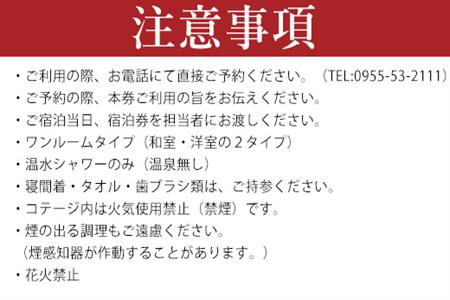 ふれあい自然塾ひぜん 一般コテージ 1泊宿泊券(最大4名) | 佐賀県唐津