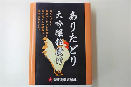 佐賀県産 ありたどり大吟醸粕漬け 80g×6(合計480g) 鶏肉 簡単調理 総菜 おかず 焼くだけ