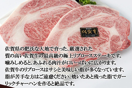 「お歳暮」A4～A5等級限定 佐賀牛リブロースステーキ 300g×2枚(合計600g) A4 A5 国産 牛肉 霜降り ブランド牛 ステーキ BBQ 焼肉 キャンプ アウトドア 贈り物 ギフト