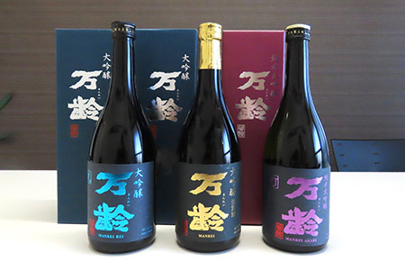 万齢大吟醸・万齢大吟醸 礼(れい)・万齢純米大吟醸 灯(あかり) 3点セット 各720ml 飲み比べ 酒