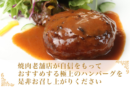 老舗焼肉店のふわうま九州産黒毛和牛極上ハンバーグ150g×7個 (合計1.05kg) ギフト お弁当 おかず