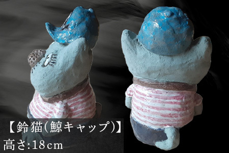 お得定番人気唐津焼 鈴猫シリーズ(鯨キャップ) 猫 ねこ ネコ 置物飾り かわいい おもしろ 置物