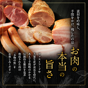 スローライフ工房ふるさとセットB お肉 ハム ソーセージ 