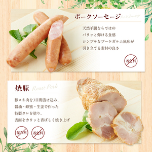 スローライフ工房ふるさとセットB お肉 ハム ソーセージ 