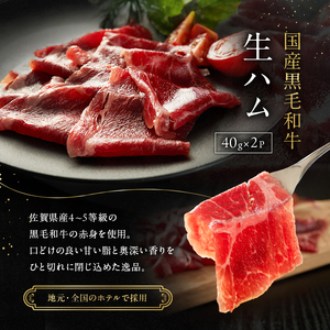 生ハム 3種セット 各2パック 豪華 味の競宴【黒毛和牛、銘柄豚、赤どりの生ハム】 