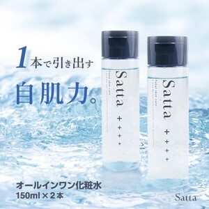 メンズ コスメ オールインワン 化粧水 Satta 150ml×2本 美容 | 佐賀県鳥栖市 | ふるさと納税サイト「ふるなび」