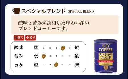 キーコーヒー 缶スペシャルブレンド 320g×4缶セット ブレンドコーヒー 缶入り 珈琲 飲料 ※配送不可：北海道、沖縄、離島